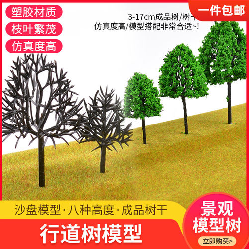 微缩假树迷你小树仿真模型行道树