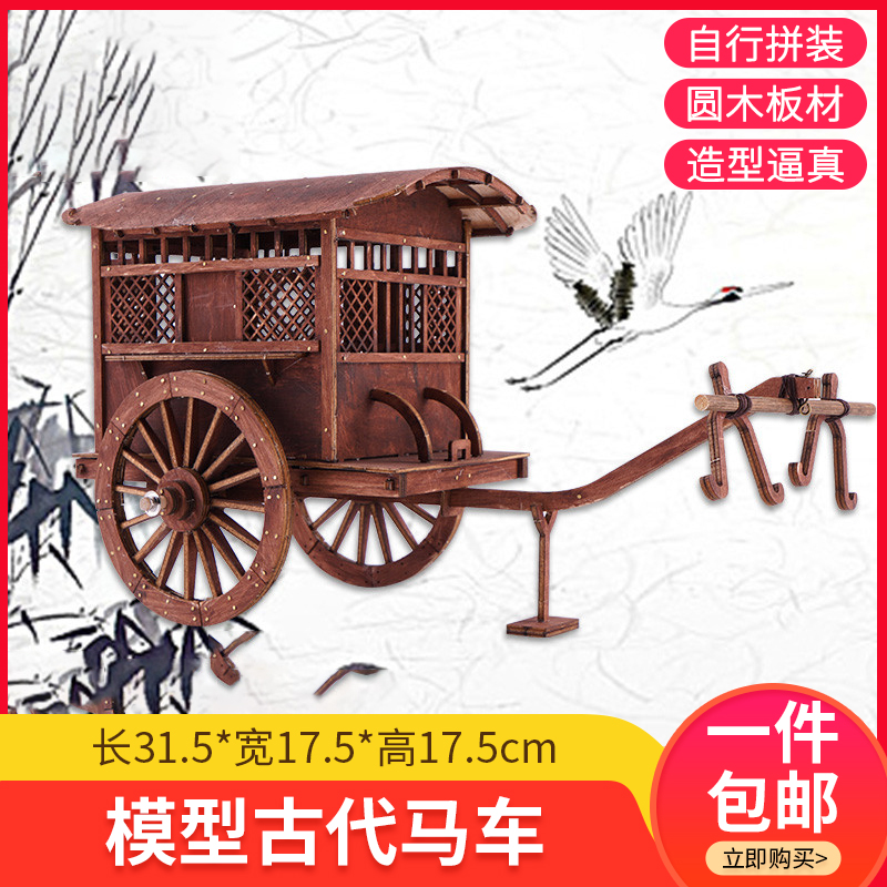 diy沙盘模型材料包木质板立体拼图3d拼装中式手工古代秦汉马车