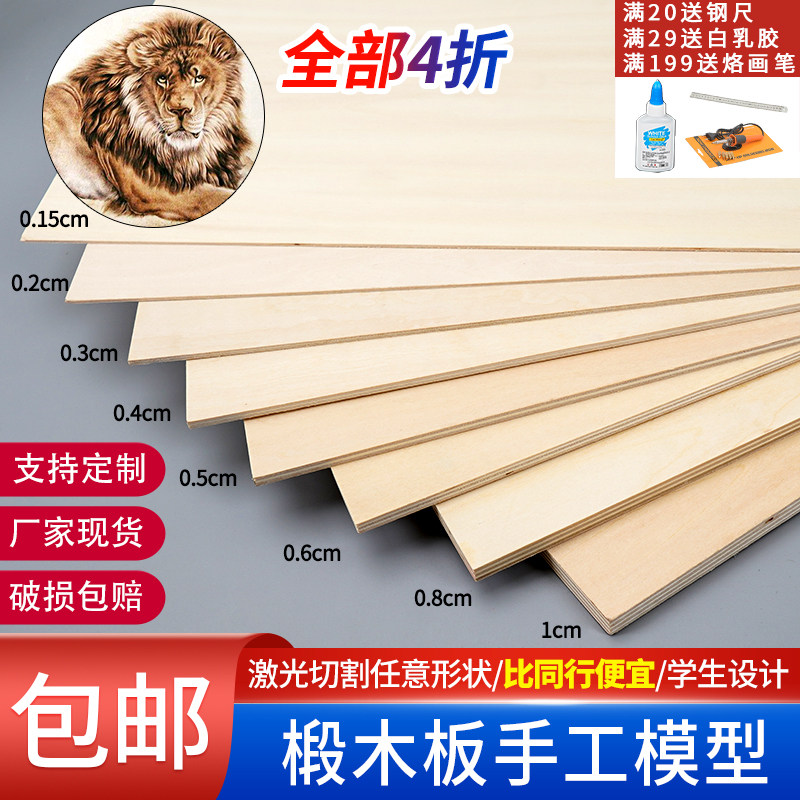 椴木层板合成板diy模型三合板图片