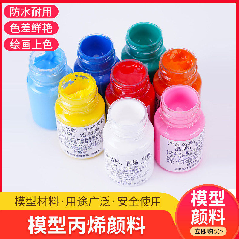 建筑沙盘模型材料diy手工涂鸦上色手绘墙绘木片工具手账丙烯颜料,模玩/动漫/周边/娃圈三坑/桌游,模型制作工具/辅料耗材,淘宝优惠券,粉丝福利购,淘宝优惠卷