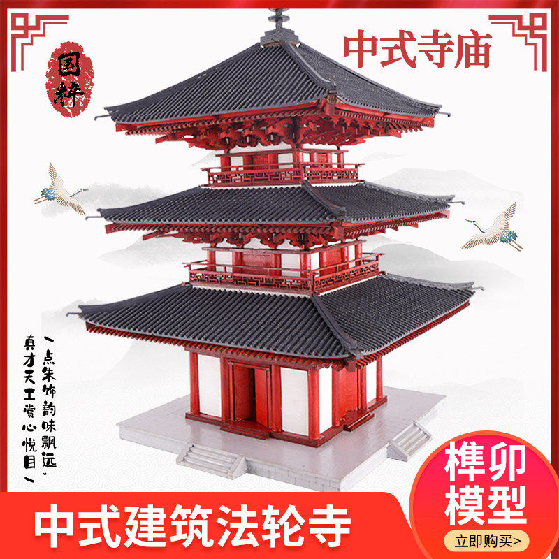 木质仿古风建筑模型diy手工益智拼装榫卯结构摆件佛塔 法轮寺亭子