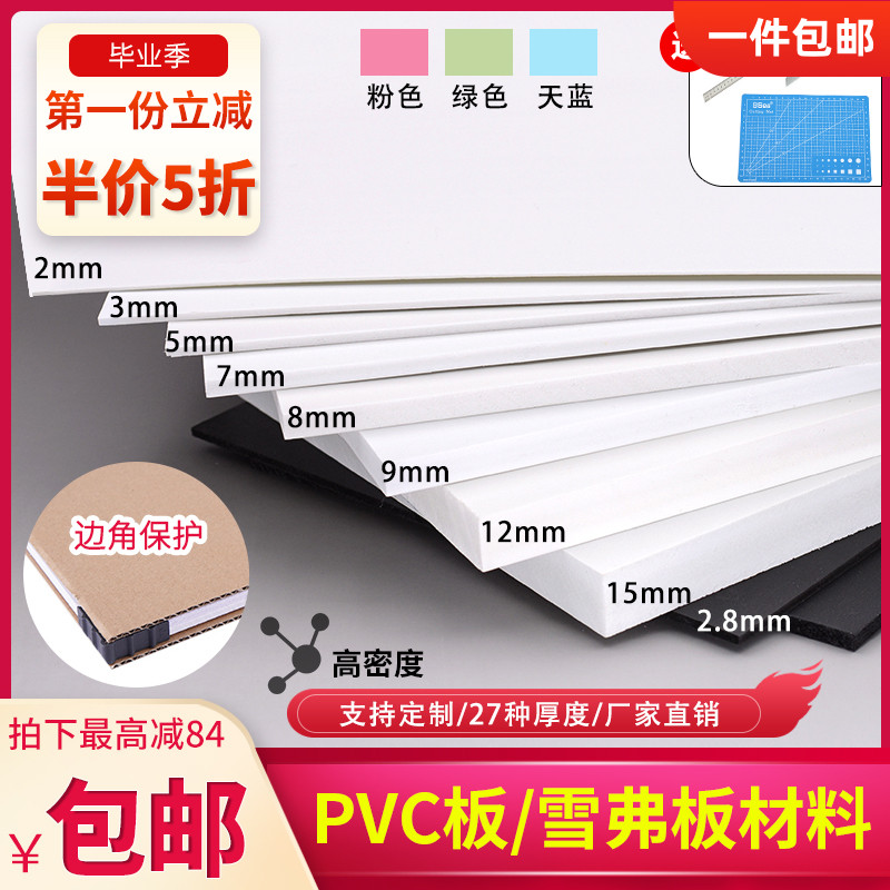 雪弗板建筑模型材料pvc高密度硬泡沫板整张硬板diy发泡板黑色定制