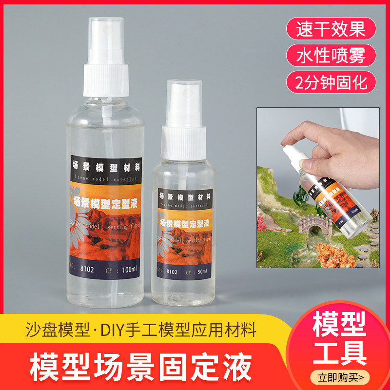 沙盘模型材料固定喷雾剂喷胶情景胶水兵人手账制作定型场景固定液,模玩/动漫/周边/娃圈三坑/桌游,模型制作工具/辅料耗材,淘宝优惠券,粉丝福利购,淘宝优惠卷