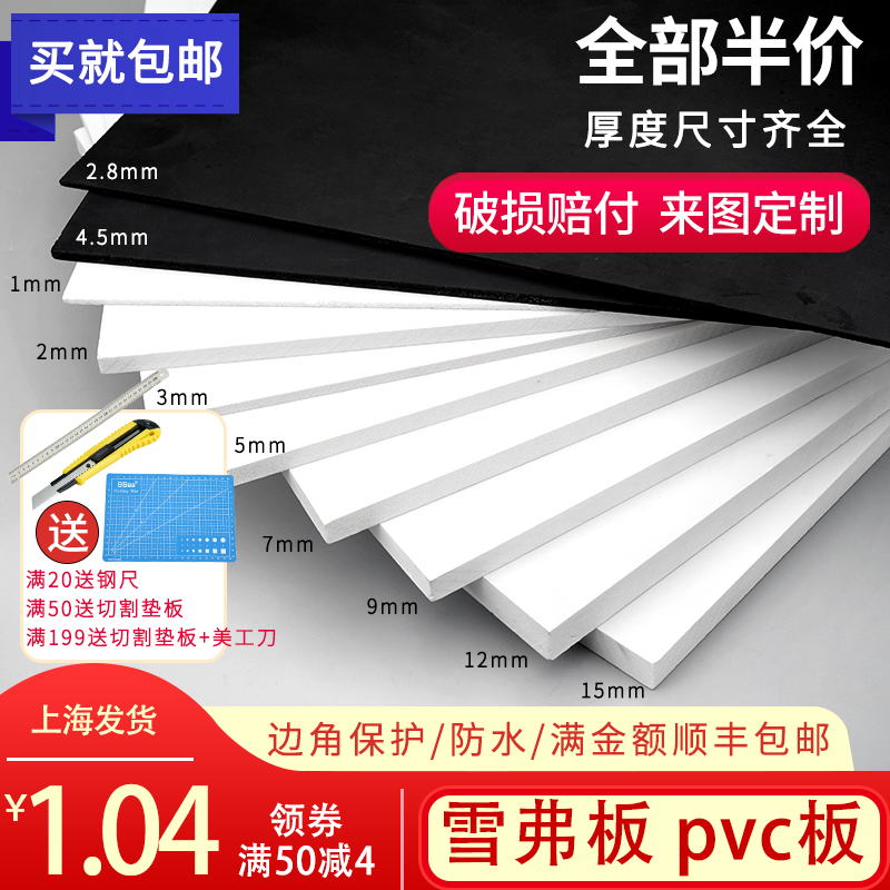 pvc板高密度建筑沙盘模型diy制作材料整张黑白色雪弗板泡沫板定制-封面