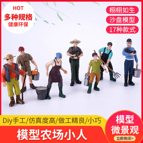 模型微距小人迷你农场人偶人物