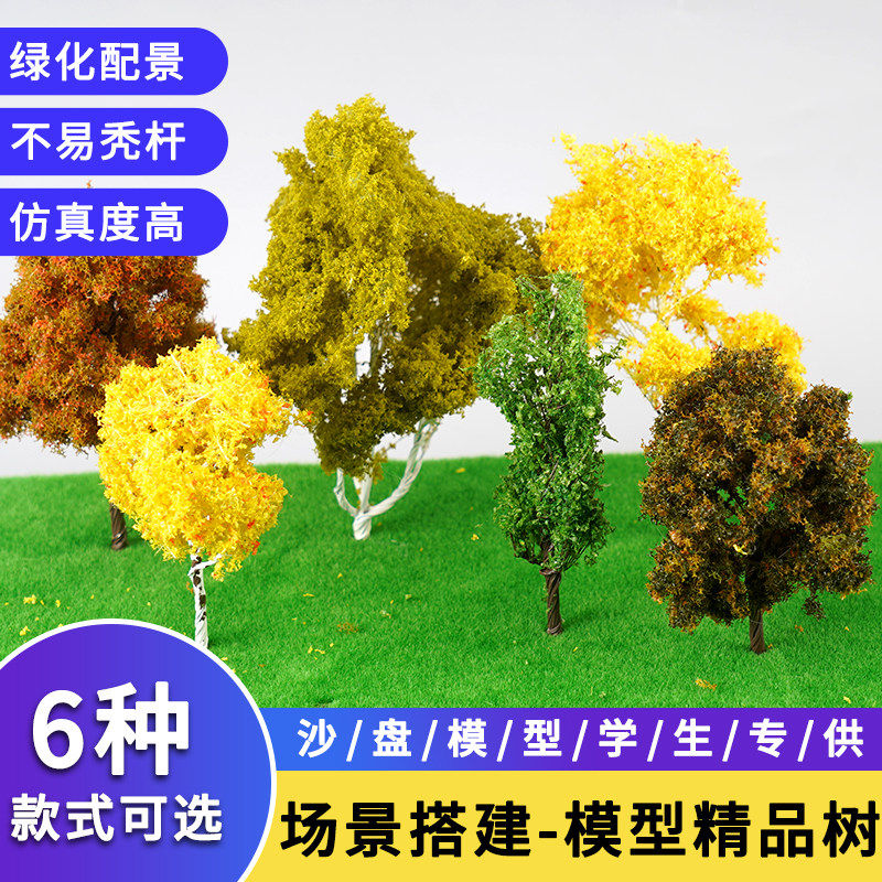 模型树diy手工建筑沙盘材料微缩微景观场景仿真迷你造景假树小树,模玩/动漫/周边/娃圈三坑/桌游,模型制作工具/辅料耗材,淘宝优惠券,粉丝福利购,淘宝优惠卷