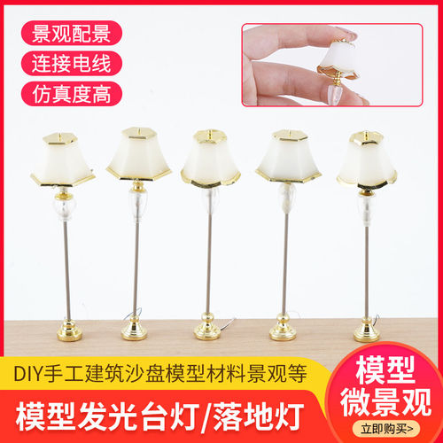 沙盘建筑仿真台灯diy家具模型