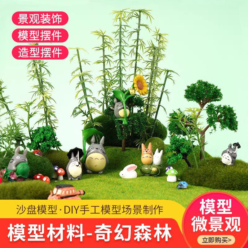 沙盘建筑模型制作diy仿真动物图片