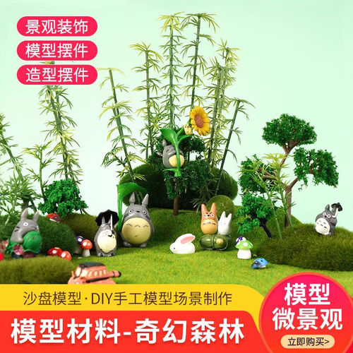 沙盘建筑模型制作diy仿真动物