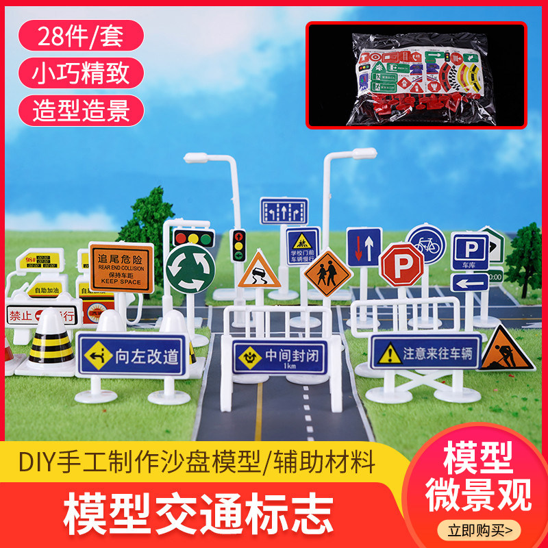 diy手工建筑沙盘模型材料场景仿真道路马路交通红绿灯指示牌标志