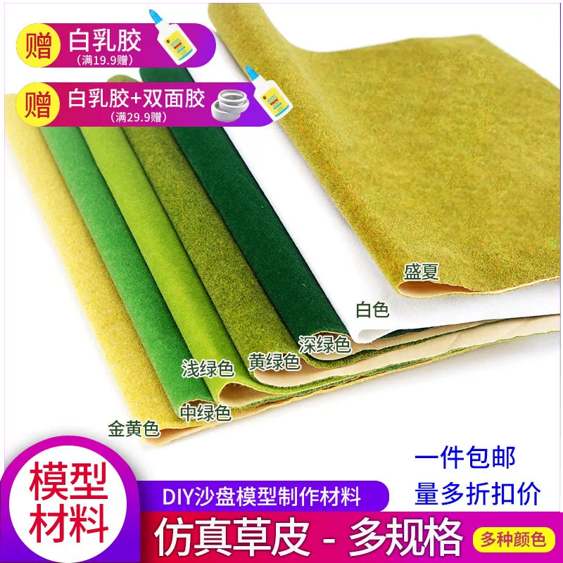 一件包邮仿真模型草坪贴纸草皮纸