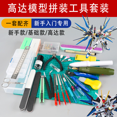 高达工具套装模型拼装剪钳锋芒水口钳收纳盒砂纸笔刀刻刀专用胶水