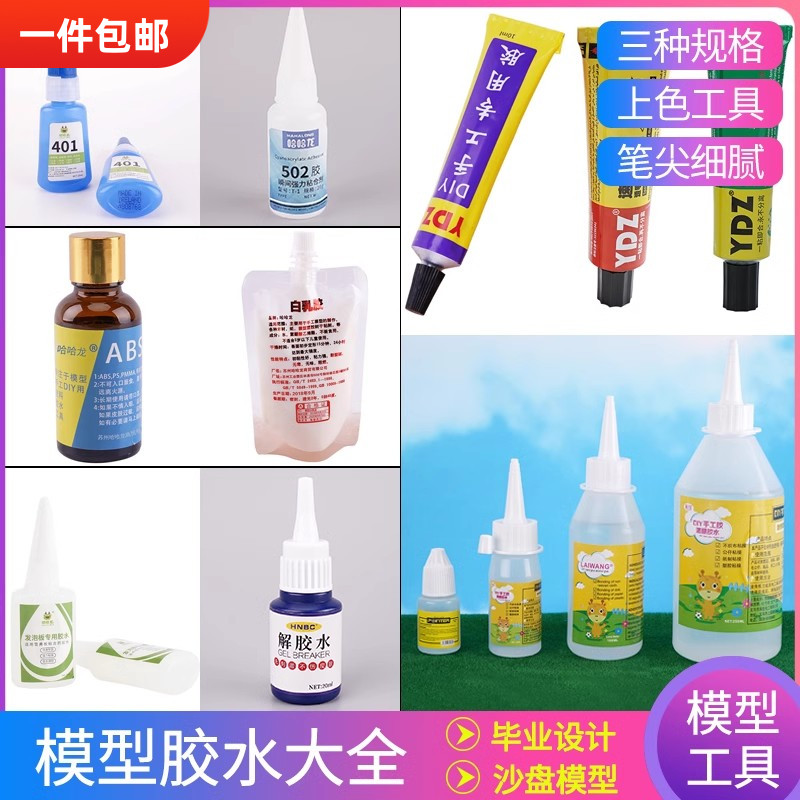 diy手工工具建筑沙盘ABS板强力泡沫胶创意胶速粘胶 模型胶水ydz胶