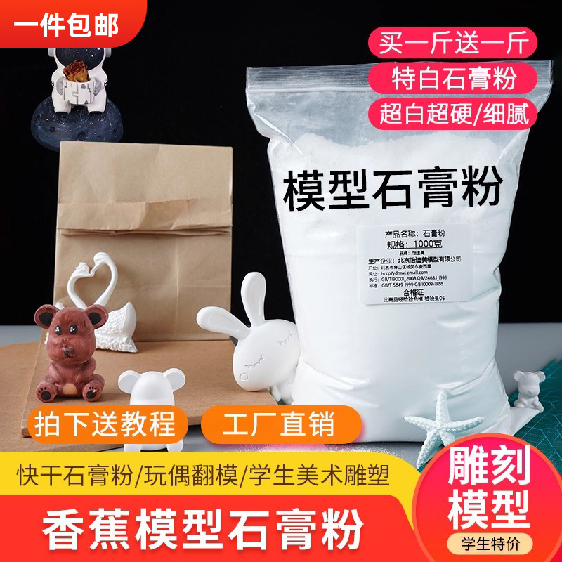 美术雕塑模具材料香薰石膏粉diy