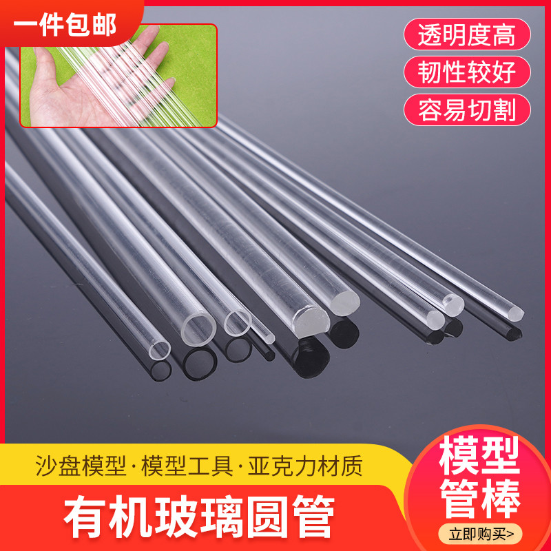 建筑模型沙盘材料diy手工实心有机玻璃圆棒透明abs板亚克力玻璃