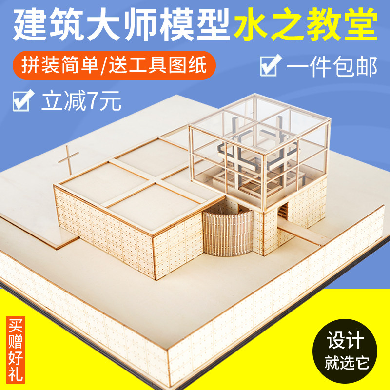 建筑沙盘材料diy手工场景仿真拼装木质小屋现代房子模型水之教堂