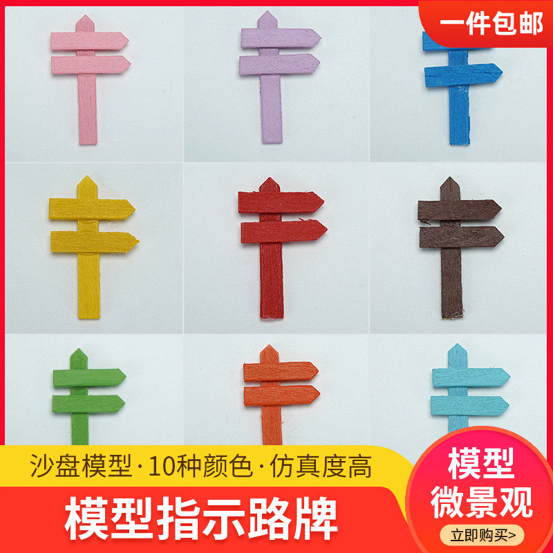 diy模型材料微景观仿真建筑沙盘