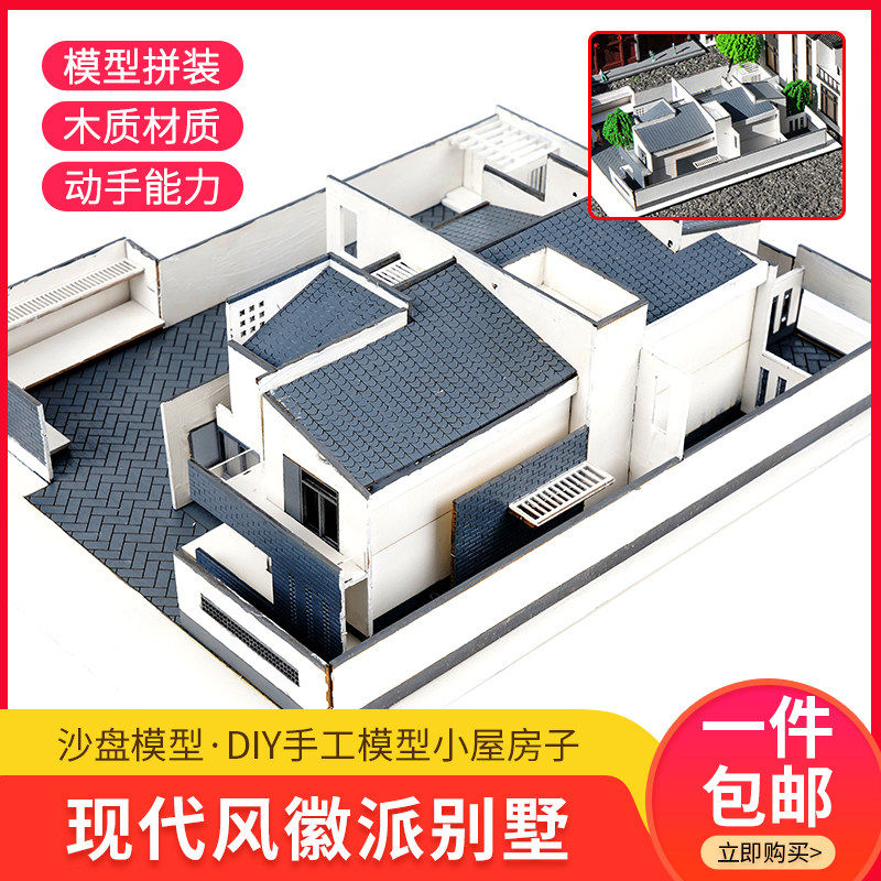 diy手工建筑沙盘模型材料包仿真场景小屋木质房子 中式徽派别墅