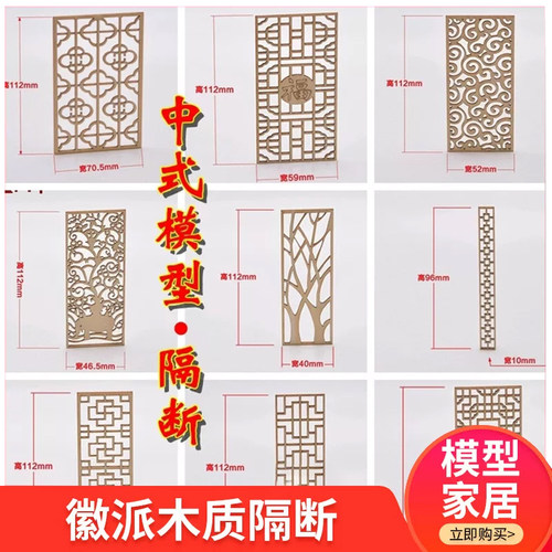 中式模型徽派木质仿真隔断门窗户