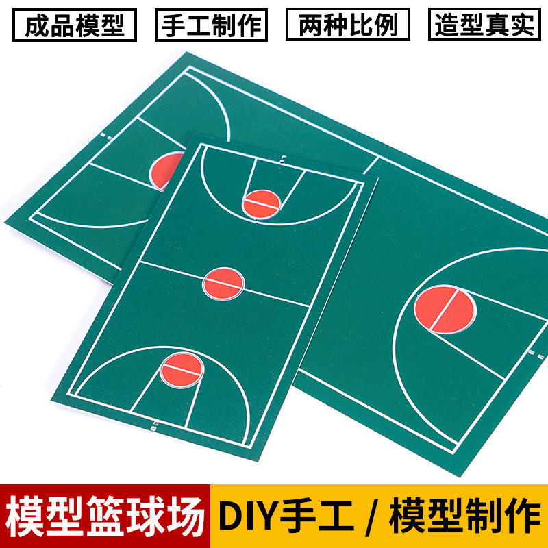 diy手工建筑沙盘模型材料微景观微缩室外仿真模型打篮球场场景,模玩/动漫/周边/娃圈三坑/桌游,模型制作工具/辅料耗材,淘宝优惠券,粉丝福利购,淘宝优惠卷