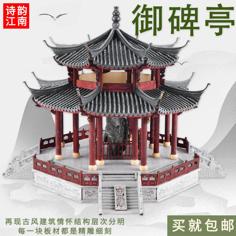 四角亭木质古风建筑模型diy手工益智拼装榫卯结构摆件凉亭御碑亭