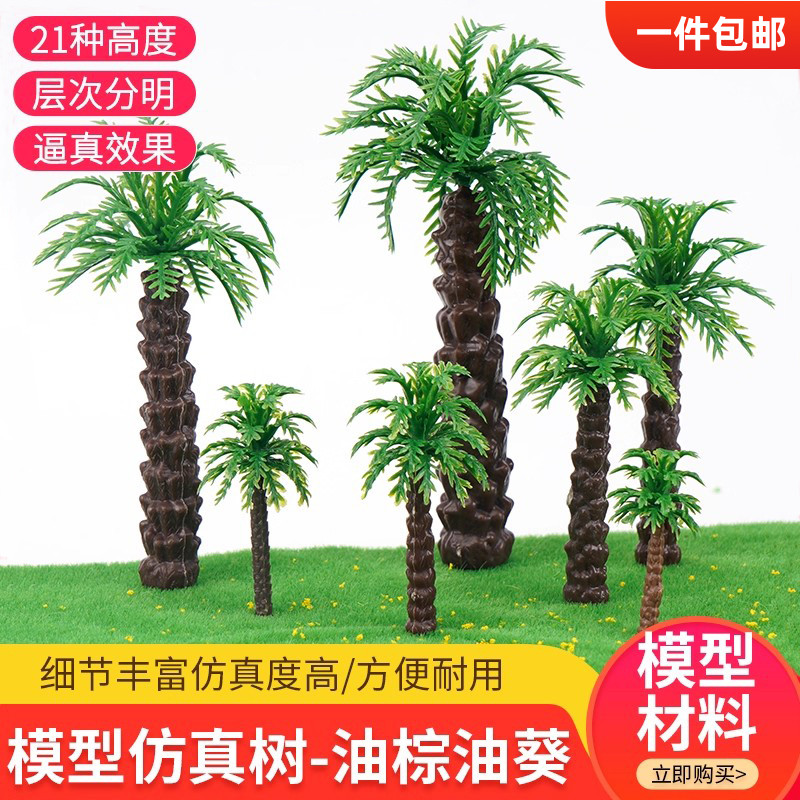 微景观场景配景仿真树干油棕