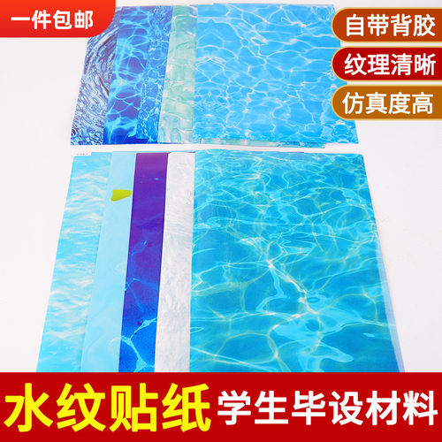 仿真水景水波纹湖泊湖水纹贴纸