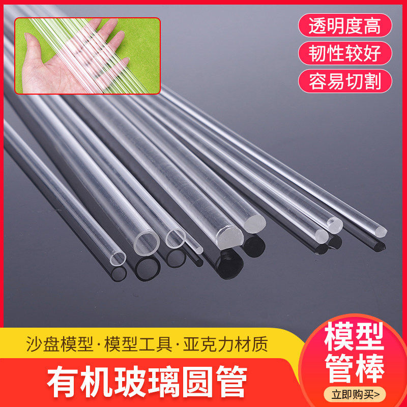 建筑模型沙盘材料diy手工实心有机玻璃圆棒透明abs板亚克力玻璃