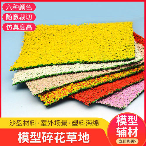 沙盘建筑模型材料diy配景仿真