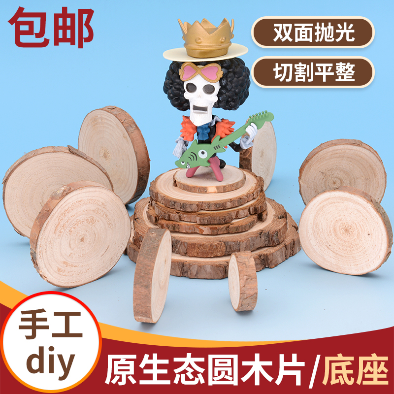 diy手工材料幼儿园装饰年轮原木松木桩拍摄道具手绘画实木圆木片图片