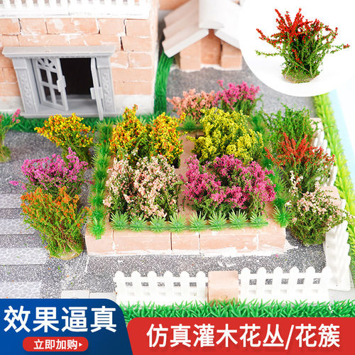 diy手工沙盘建筑模型材料花簇
