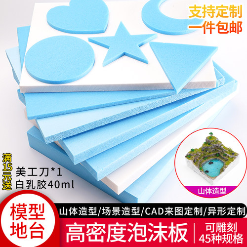 模型材料造景底板地台环创