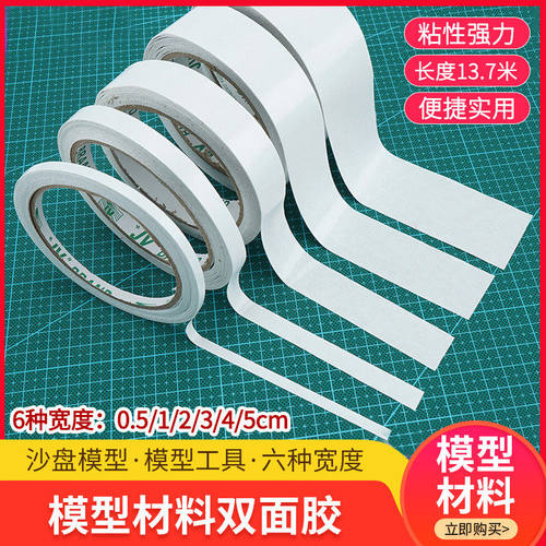 建筑沙盘材料diy手工工具草地草坪草皮纸场景模型地台高粘双面胶