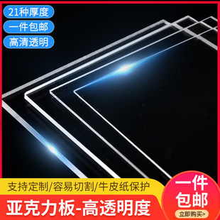 建筑模型材料diy手工塑料板材激光透明定制有机玻璃板亚克力板