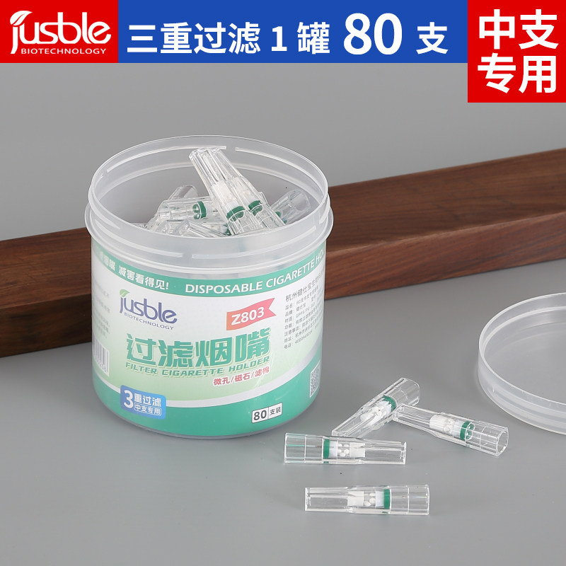 健仕宝中支专用三重过滤烟嘴抛弃型过滤嘴Z803