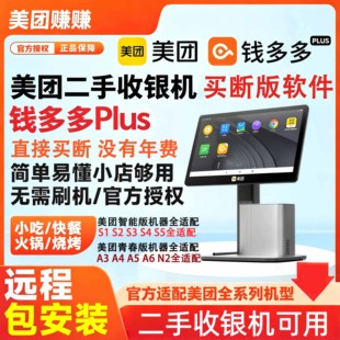 美团智能版更换无年费系统美团钱多多plus美团青春版二手机激活码