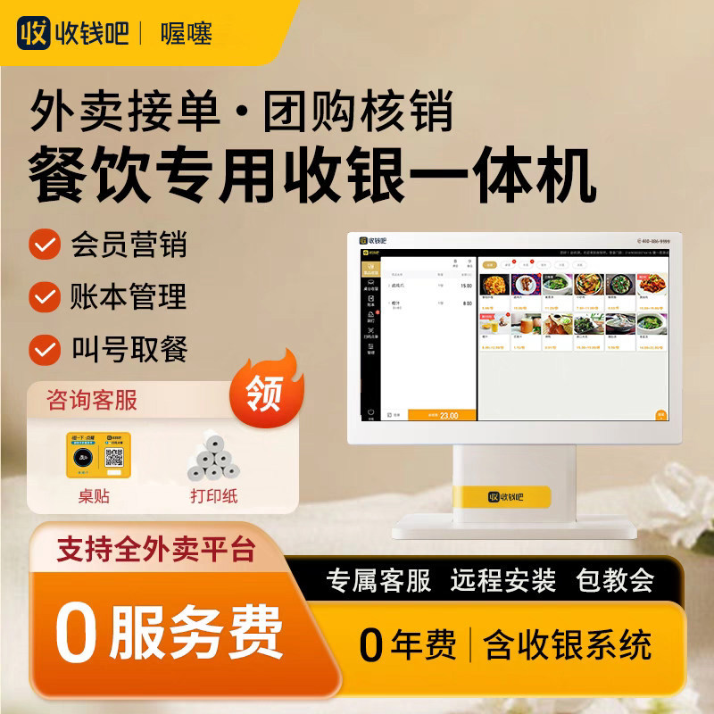 喔噻收钱吧收银系统收银机一体机京东美团外卖扫码点餐抖音团购图片