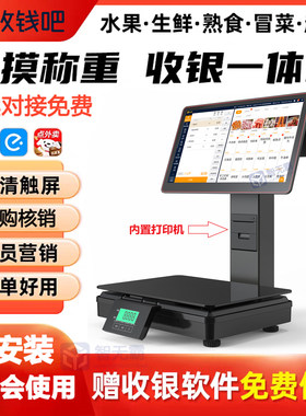 喔噻收钱吧称重收银机美团外卖扫码点餐麻辣烫熟食ai称重一体机