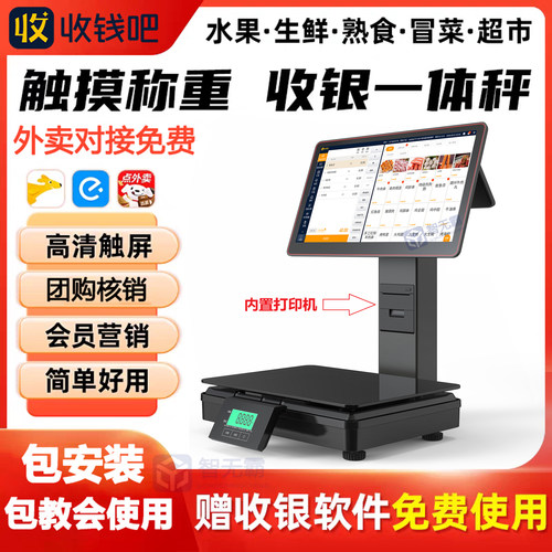 喔噻收钱吧称重收银机美团外卖扫码点餐麻辣烫熟食ai称重一体机