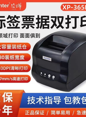 XP-365B热敏条码网口标签打印机T202奶茶杯贴打印机