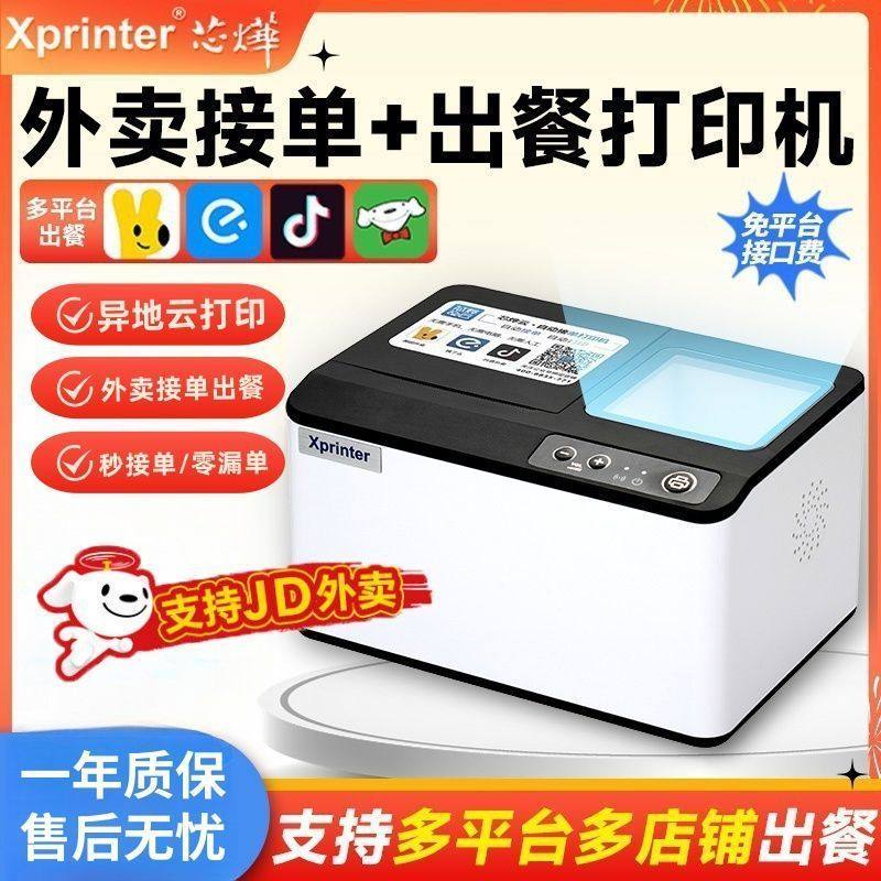 芯烨云京东外卖小票云打印机蓝牙收银小票机美团外卖饿了么接单机,办公设备/耗材/相关服务,餐饮/外卖打印机,淘宝优惠券,粉丝福利购,淘宝优惠卷
