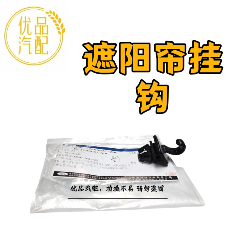 适用20-25款探险者后车门玻璃窗遮阳帘挂钩衣服固定钩子卡扣原厂