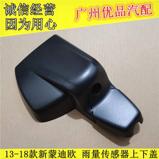 适用13-18款新蒙迪欧雨量传感器饰盖保护罩室内镜底座罩外壳原厂