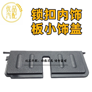 13-21款翼虎蒙迪欧福睿斯金牛座后行李箱尾门槛饰板锁扣盖原厂