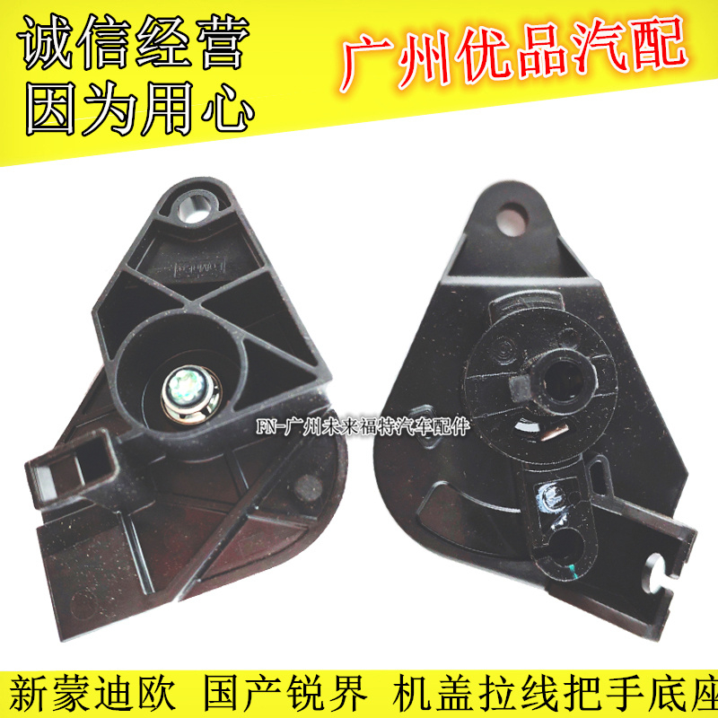 13-18新蒙迪欧锐界发动机盖拉线把手引擎盖开启手柄支架拉线底座