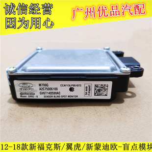 适用12-18款新福克斯翼虎盲点监测模块 盲线束支架两三厢专用改装