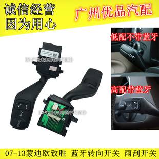 07-12款蒙迪欧致胜转向组合开关蓝牙接听开关雨刮开关转角传感器