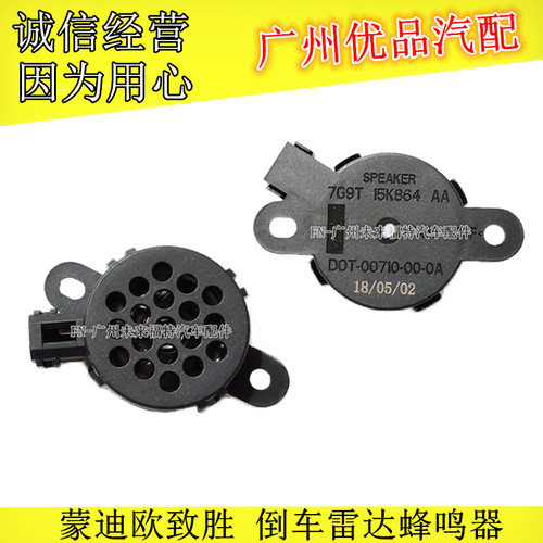 致胜麦克斯倒车雷达报警器