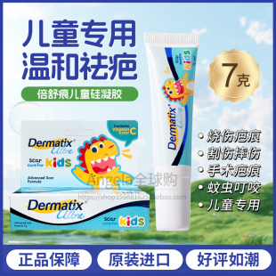 倍舒痕祛疤膏小恐龙儿童专用硅酮凝胶7g 30g烫烧伤淡化黑色素