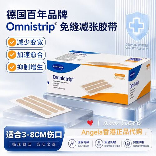 Omnistrip减张贴肤色免缝胶带